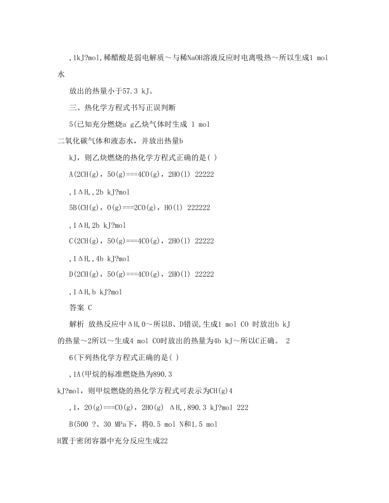 最新新步步高《学案导学与随堂笔记》高二化学苏教版选修4（讲义）：专题1　化学反应与能量变化专项训练（一）Word版含解析优秀名师资料.doc_第3页