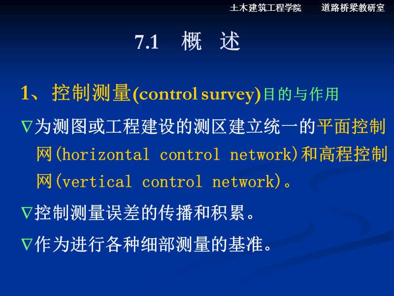 坐标计算(控制测量导线测量小三角测量交会定点高程控制测量全站仪)名师编辑PPT课件.ppt_第3页