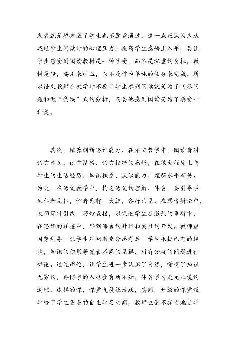 小学语文研修心得3篇_小学语文教师研修心得.doc_第2页