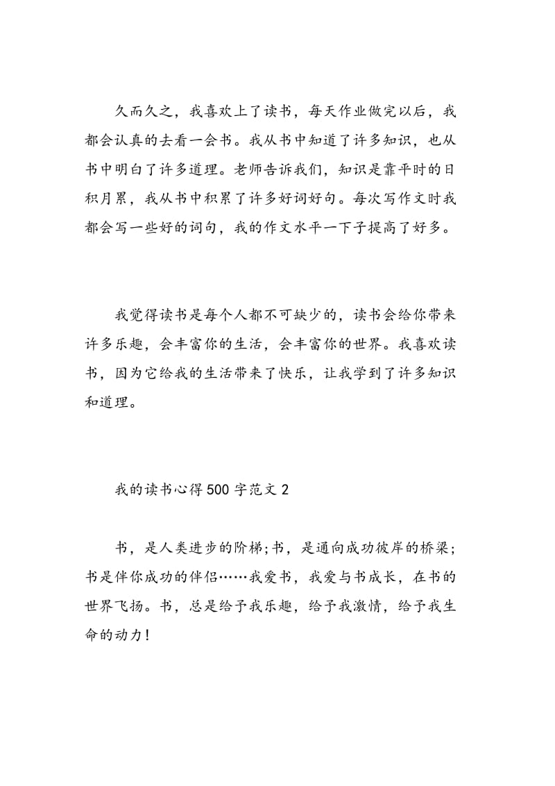 我的读书心得500字3篇.doc_第2页