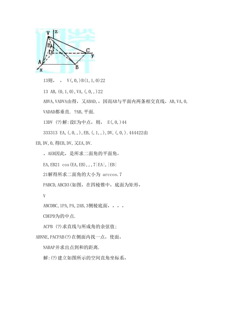 最新高中新课程数学新课标人教a版选修2-1《第三章+空间向量与立体几何》训练题组b优秀名师资料.doc_第3页