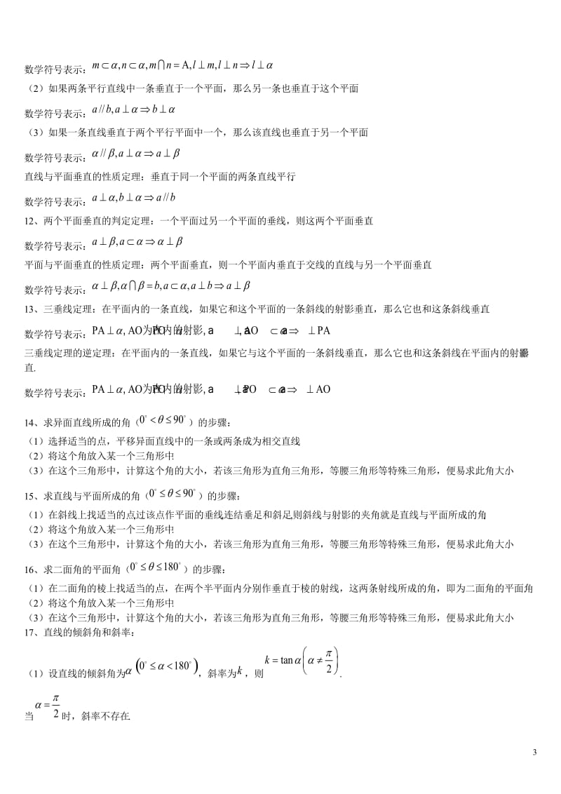 最新高一数学知识点梳理2优秀名师资料.doc_第3页