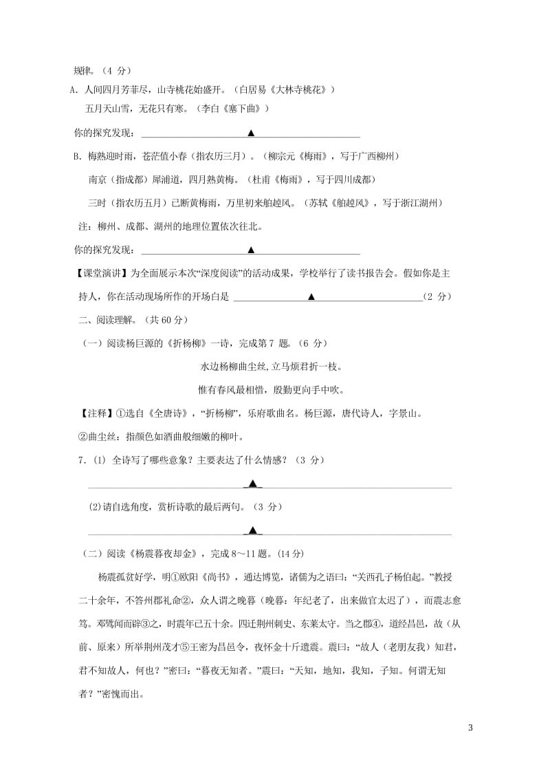 江苏省兴化市2017_2018学年八年级语文下学期期中试题新人教版20180528250.wps_第3页