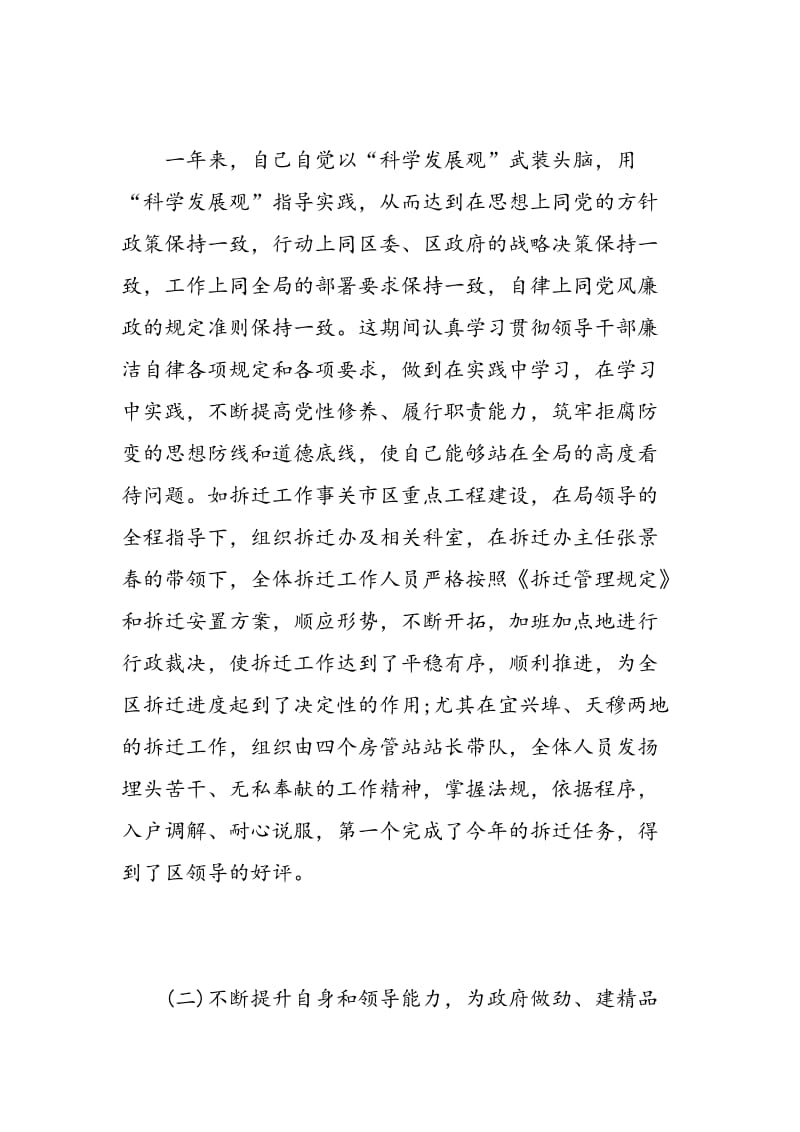 房管局长述职述廉报告范文.doc_第2页