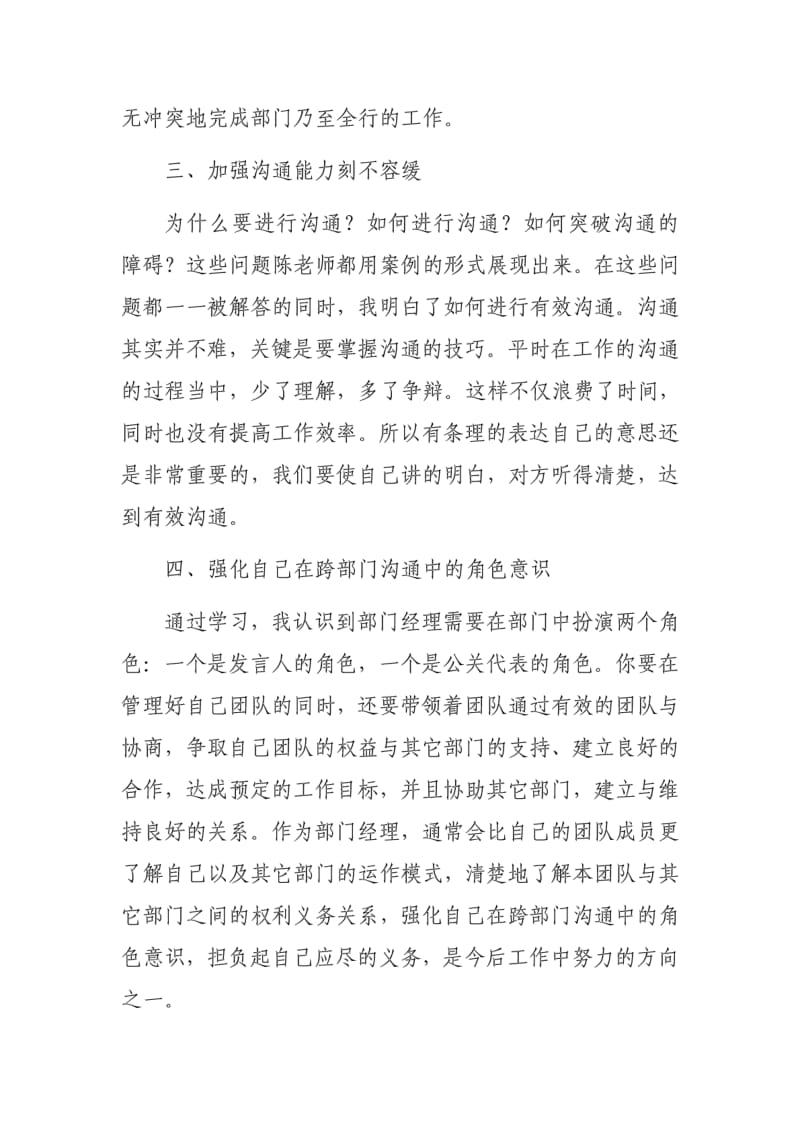 跨部门沟通学习心得.pdf_第2页