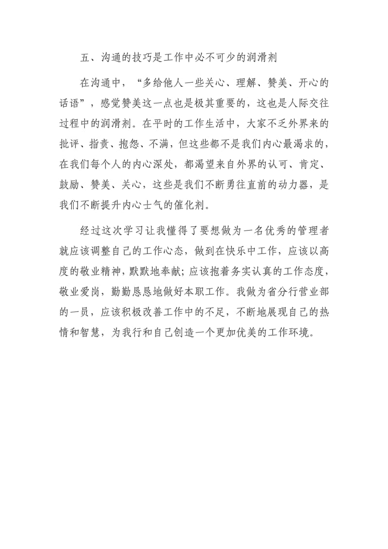 跨部门沟通学习心得.pdf_第3页