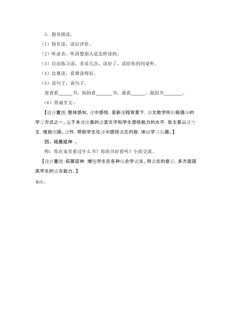 《看书》教学设计3-教学文档.doc_第3页