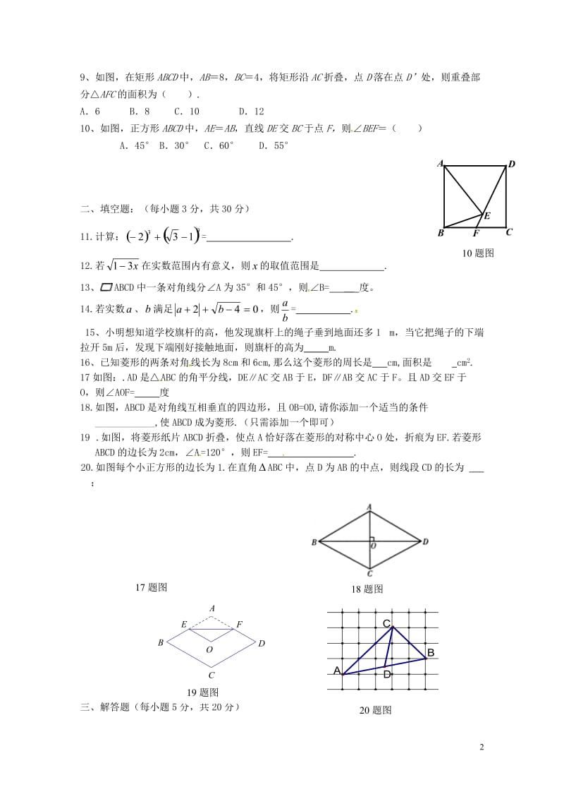 四川省苍溪县东溪元坝五龙中学2017_2018学年八年级数学下学期期中联考试题新人教版2018052.doc_第2页