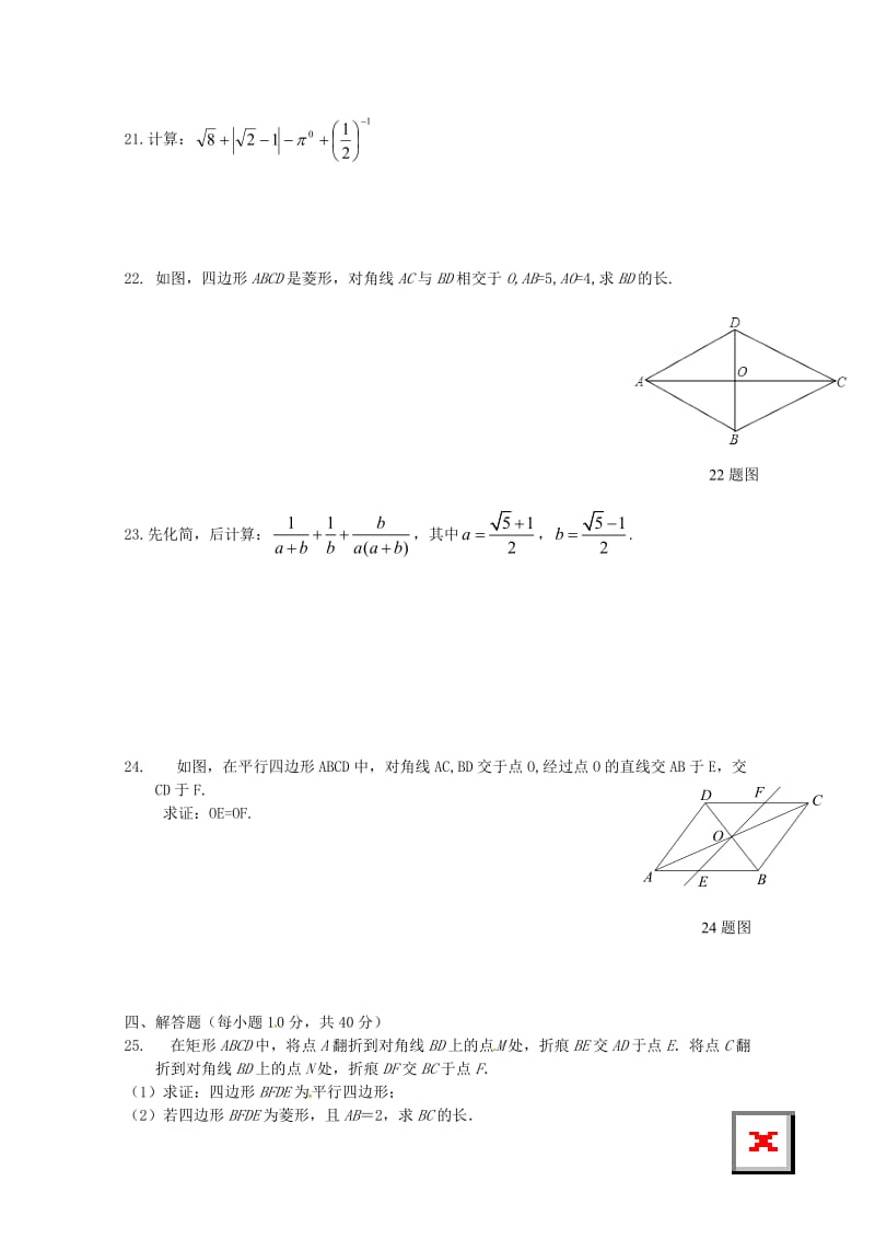 四川省苍溪县东溪元坝五龙中学2017_2018学年八年级数学下学期期中联考试题新人教版2018052.doc_第3页