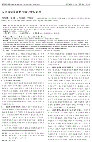 汉代园林景观特征的分析与研究.pdf