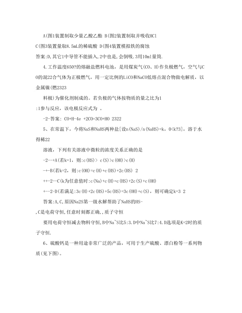 最新江汉油田海南省海口市琼山区海政学校届高三高考模拟化学试题+Word版含答案（++高考）优秀名师资料.doc_第2页