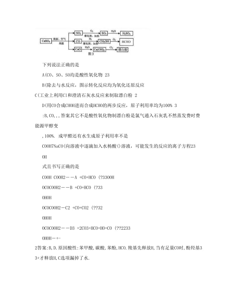 最新江汉油田海南省海口市琼山区海政学校届高三高考模拟化学试题+Word版含答案（++高考）优秀名师资料.doc_第3页