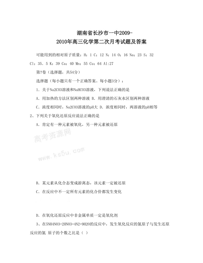 最新湖南省长沙市一中-高三化学第二次月考试题及答案优秀名师资料.doc_第1页