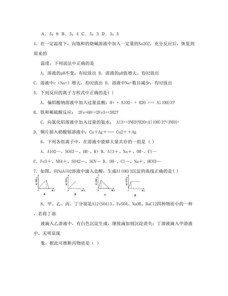 最新湖南省长沙市一中-高三化学第二次月考试题及答案优秀名师资料.doc_第2页