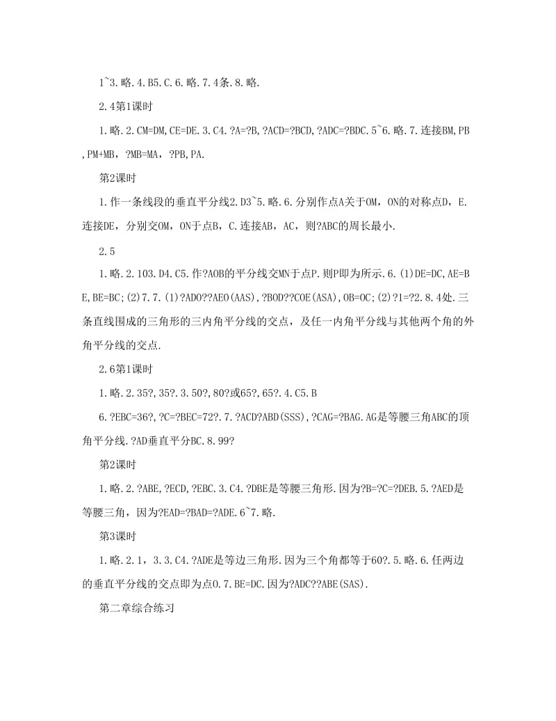 最新数学练习册八年级上册参考答案优秀名师资料.doc_第3页