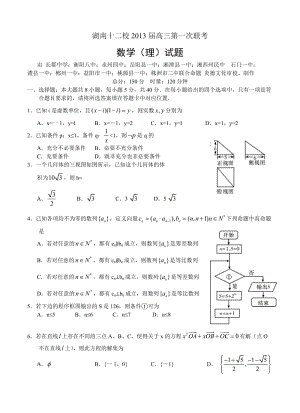 最新湖北省八市高三年级三月调考数学（理科）试题优秀名师资料.doc