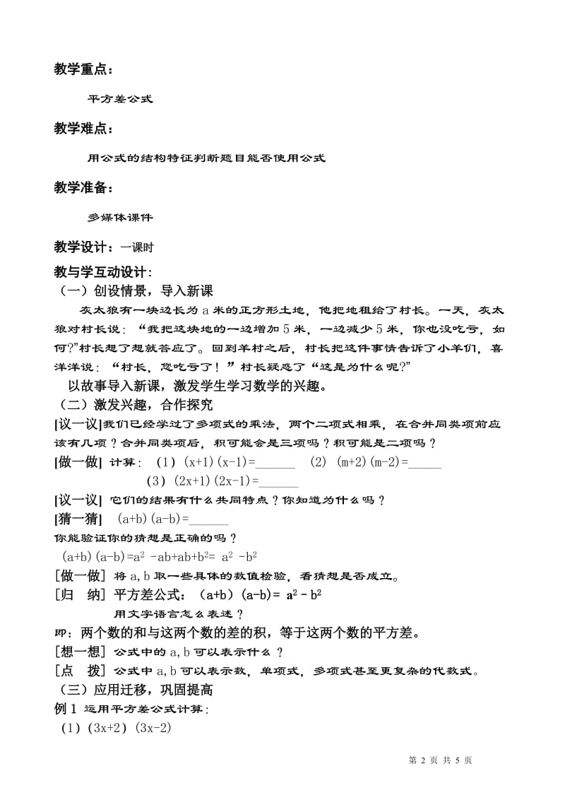 《平方差公式》教案设计-教学文档.doc_第2页