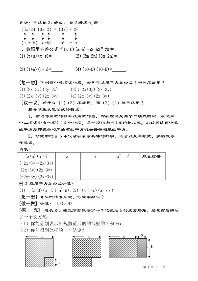 《平方差公式》教案设计-教学文档.doc_第3页