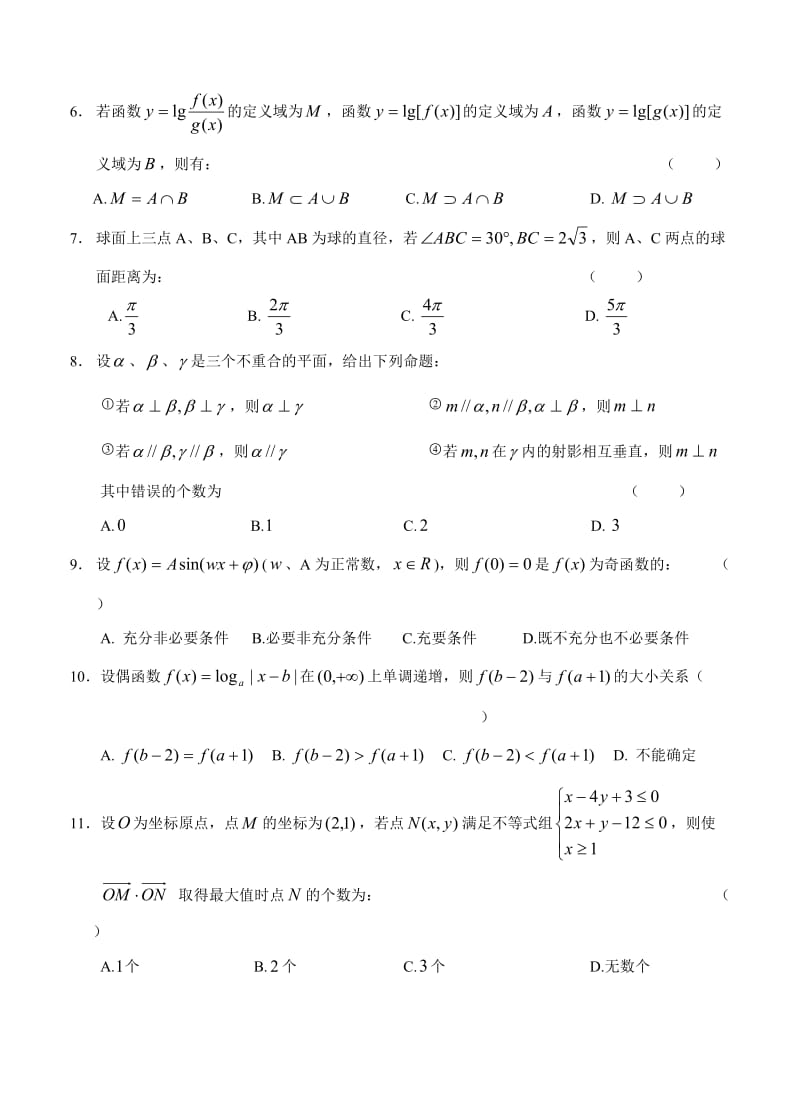 最新广西陆川县中学届高三下学期第一次模拟考试数学试题（理科）优秀名师资料.doc_第2页