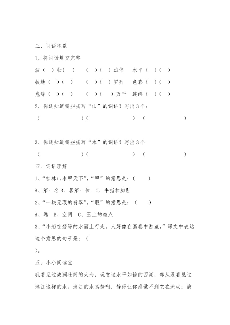 《桂林山水》作业设计2-教学文档.doc_第2页