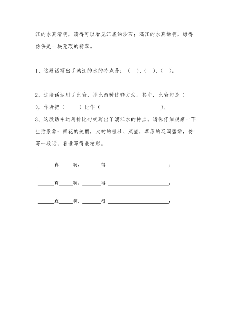 《桂林山水》作业设计2-教学文档.doc_第3页