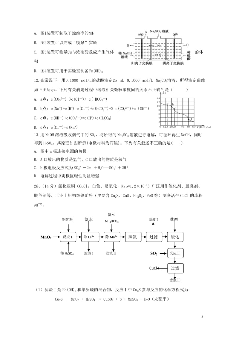 陕西省吴起高级中学2018届高三化学下学期期中试题2018052802152.doc_第2页