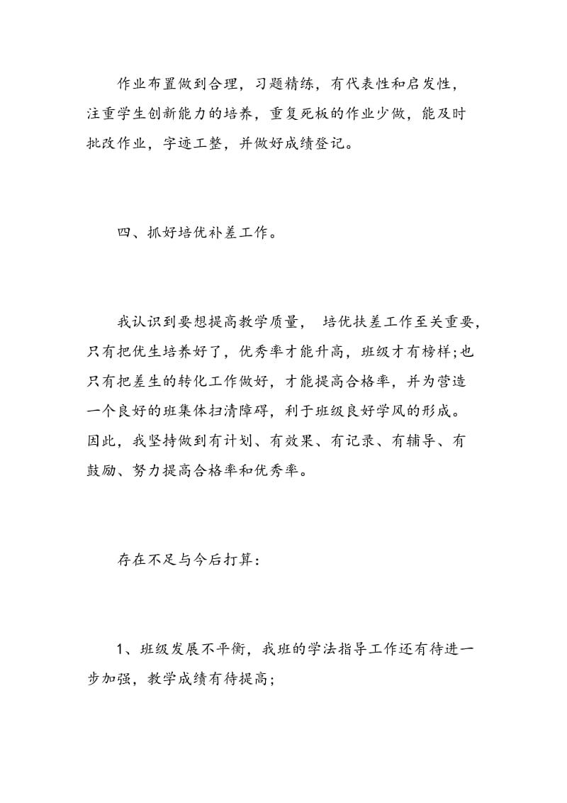 教师个人总结及自我评价.doc_第3页