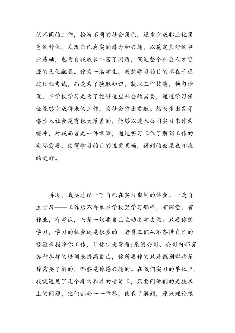 实习培训心得体会及收获.doc_第2页