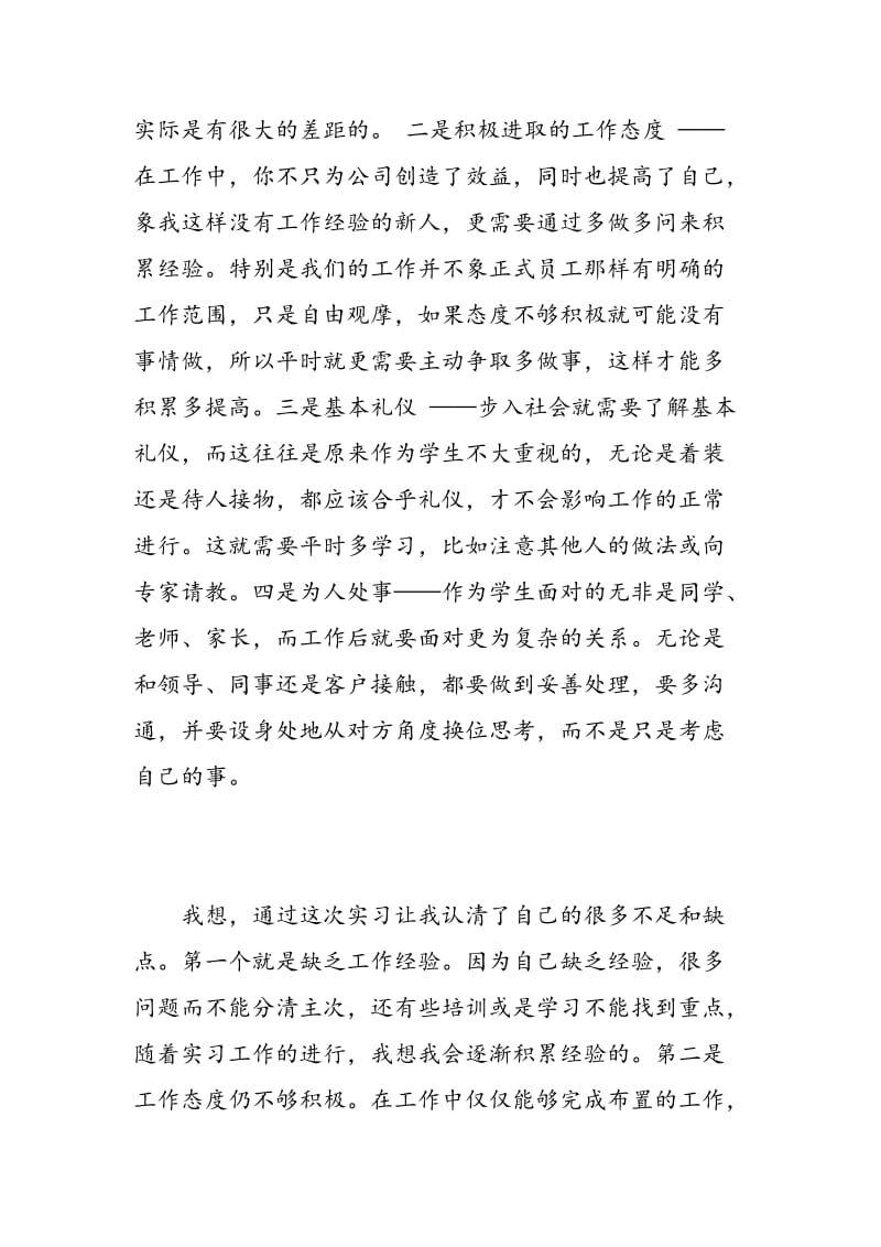 实习培训心得体会及收获.doc_第3页