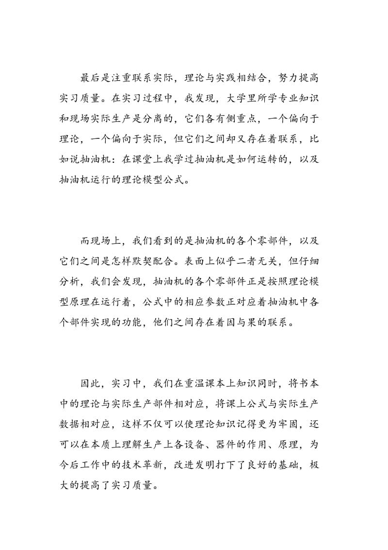 实习鉴定表自我鉴定600字.doc_第2页