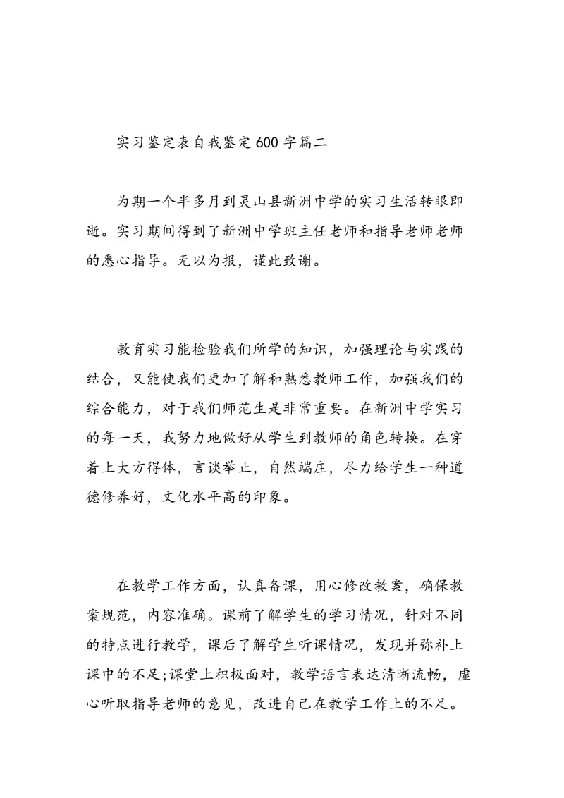 实习鉴定表自我鉴定600字.doc_第3页