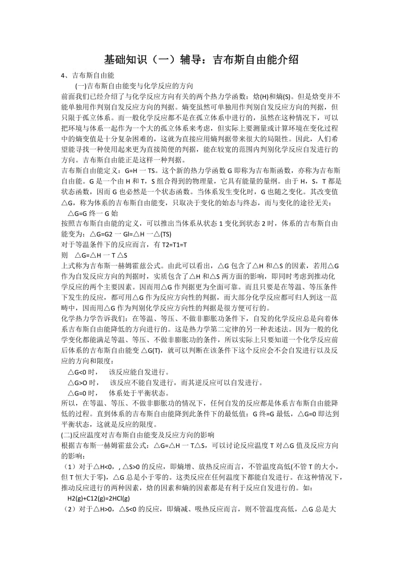 最新普通化学优秀名师资料.doc_第1页