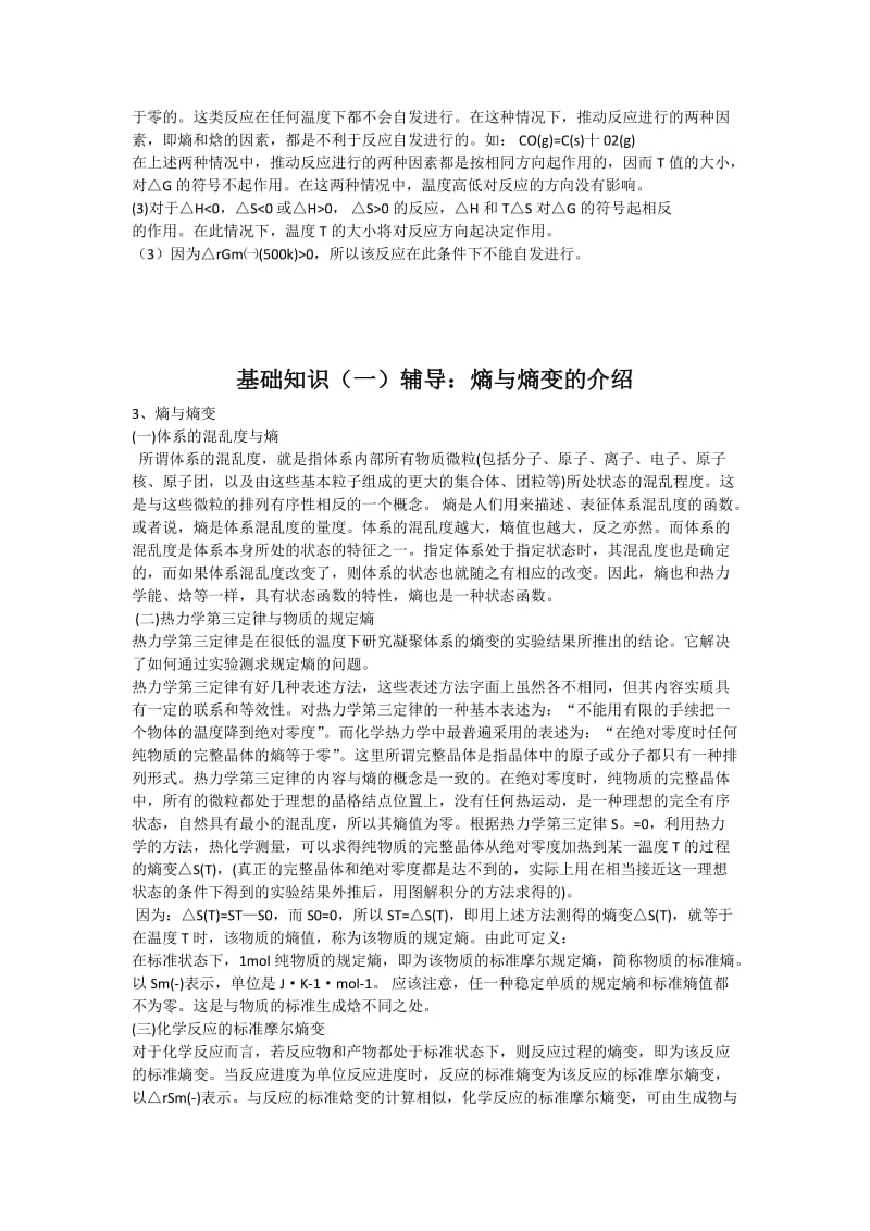 最新普通化学优秀名师资料.doc_第2页