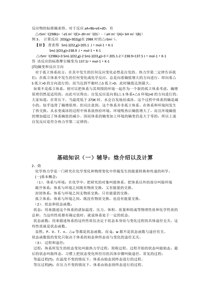 最新普通化学优秀名师资料.doc_第3页