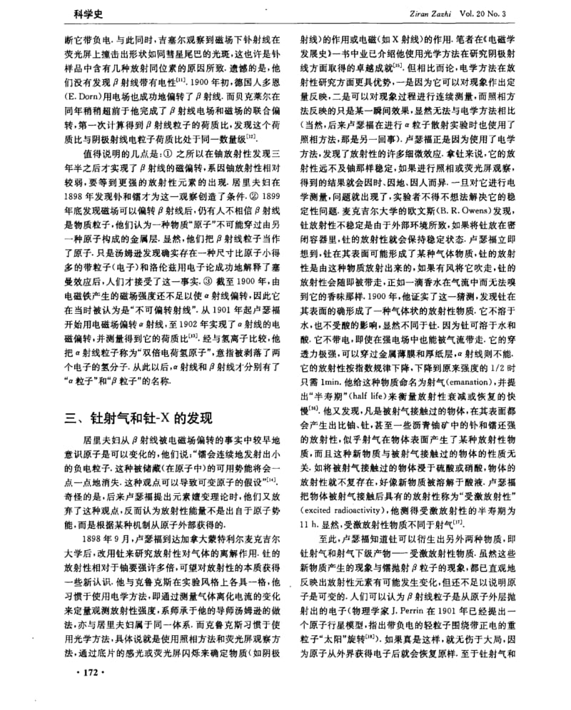 从铀放射性发现到同位素的发现(1896—1913)——为纪念α射线和β射线发现100周年而作.pdf_第3页