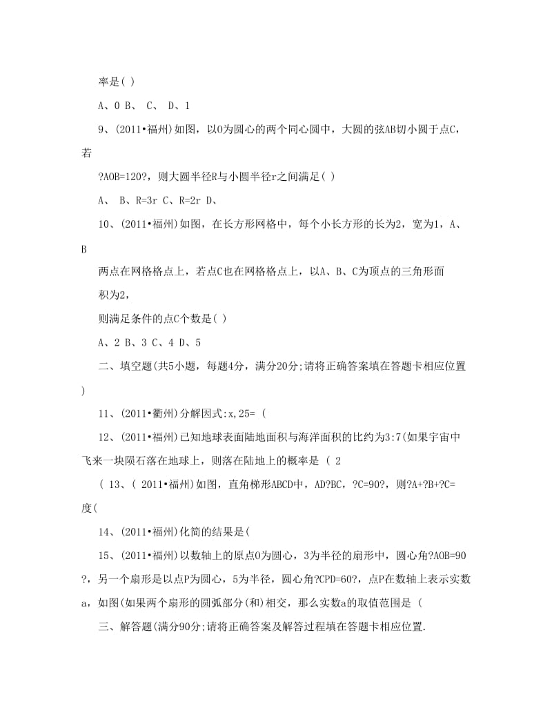 最新福州市中考数学试题附答案优秀名师资料.doc_第2页