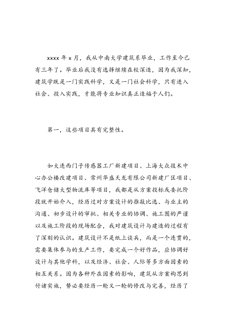 建筑师述职报告.doc_第2页