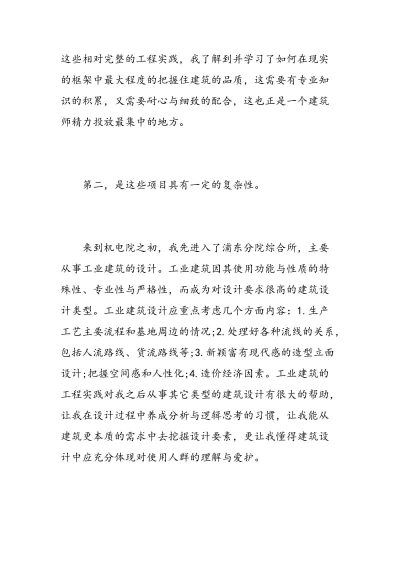 建筑师述职报告.doc_第3页