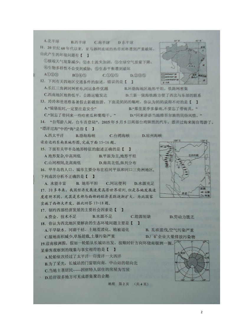 河南省临颍县2017_2018学年八年级地理下学期期中试题扫描版新人教版20180525178.doc_第2页