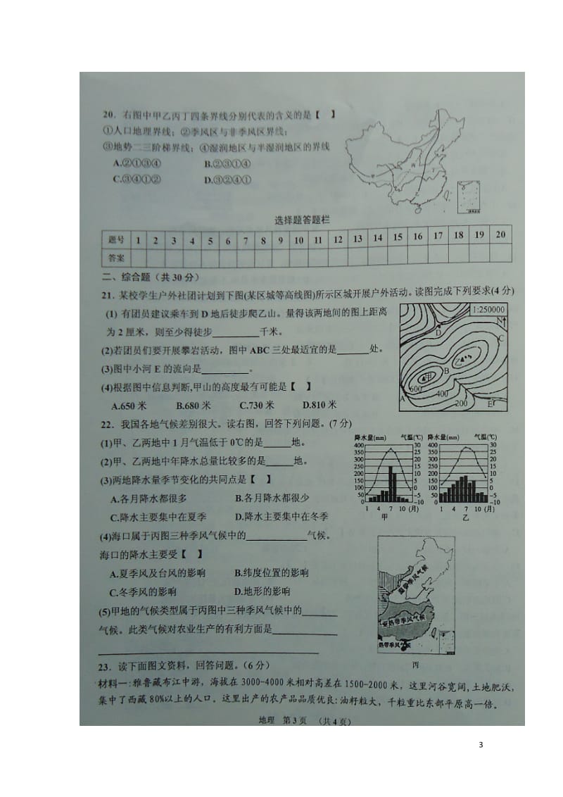 河南省临颍县2017_2018学年八年级地理下学期期中试题扫描版新人教版20180525178.doc_第3页