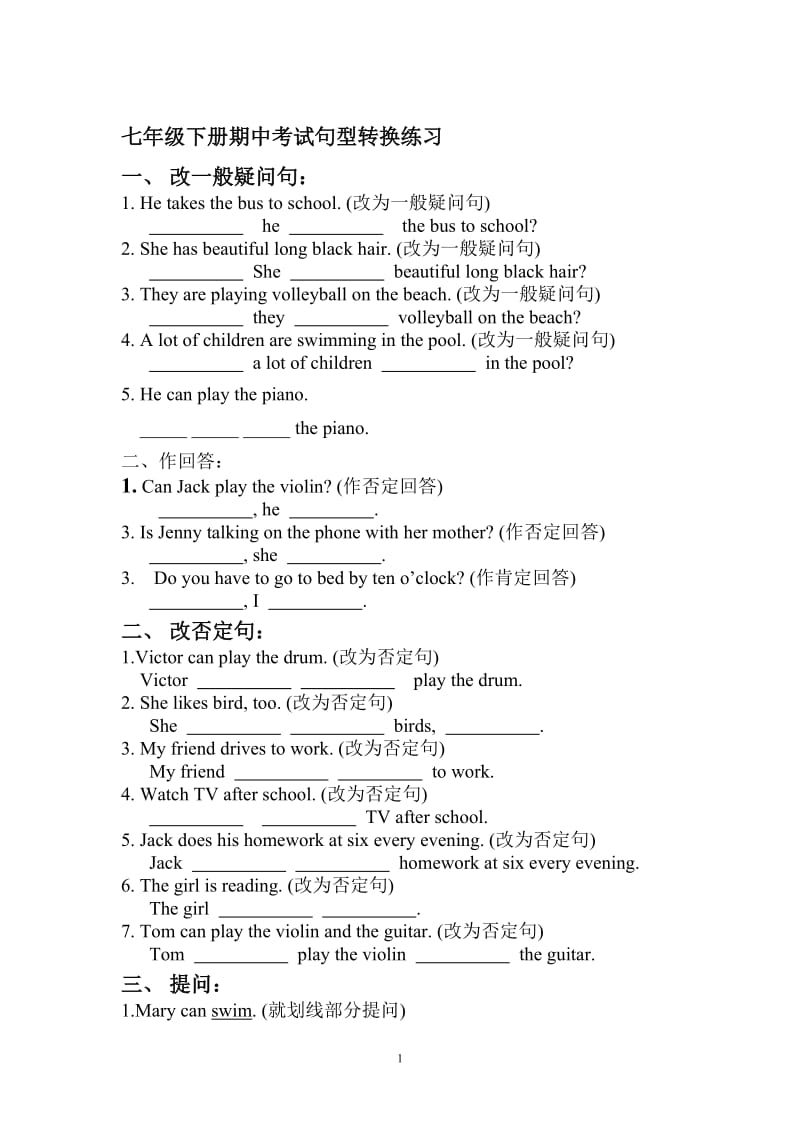 七年级下册期中考试句型转换练习-教学文档.doc_第1页