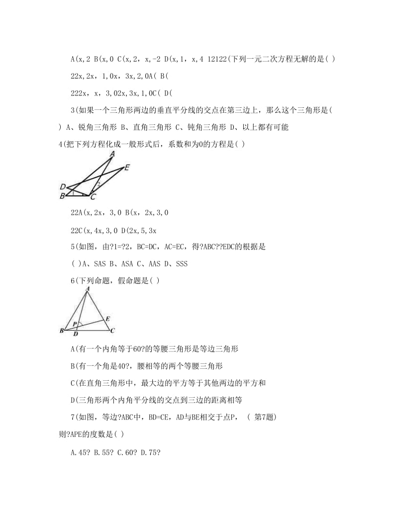 最新深圳新华中学—度九年级第一学期第一次月考数学试卷优秀名师资料.doc_第2页