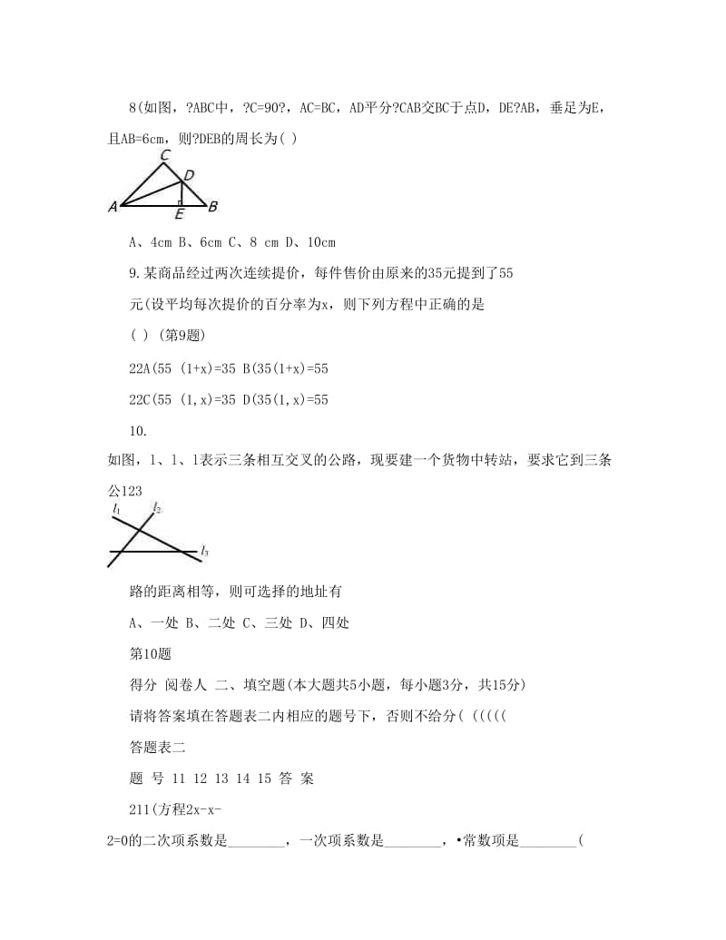 最新深圳新华中学—度九年级第一学期第一次月考数学试卷优秀名师资料.doc_第3页