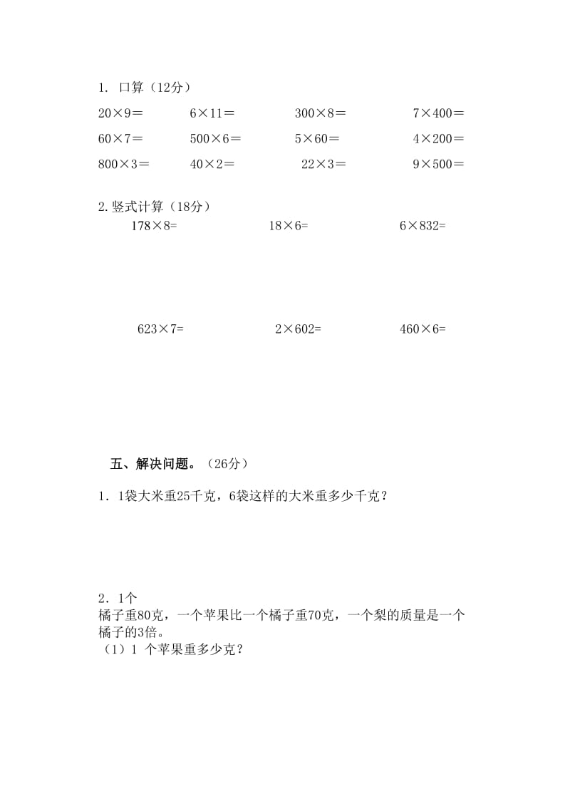 最新苏教版三年级上册数学第二单元千克和克测试优秀名师资料.doc_第3页