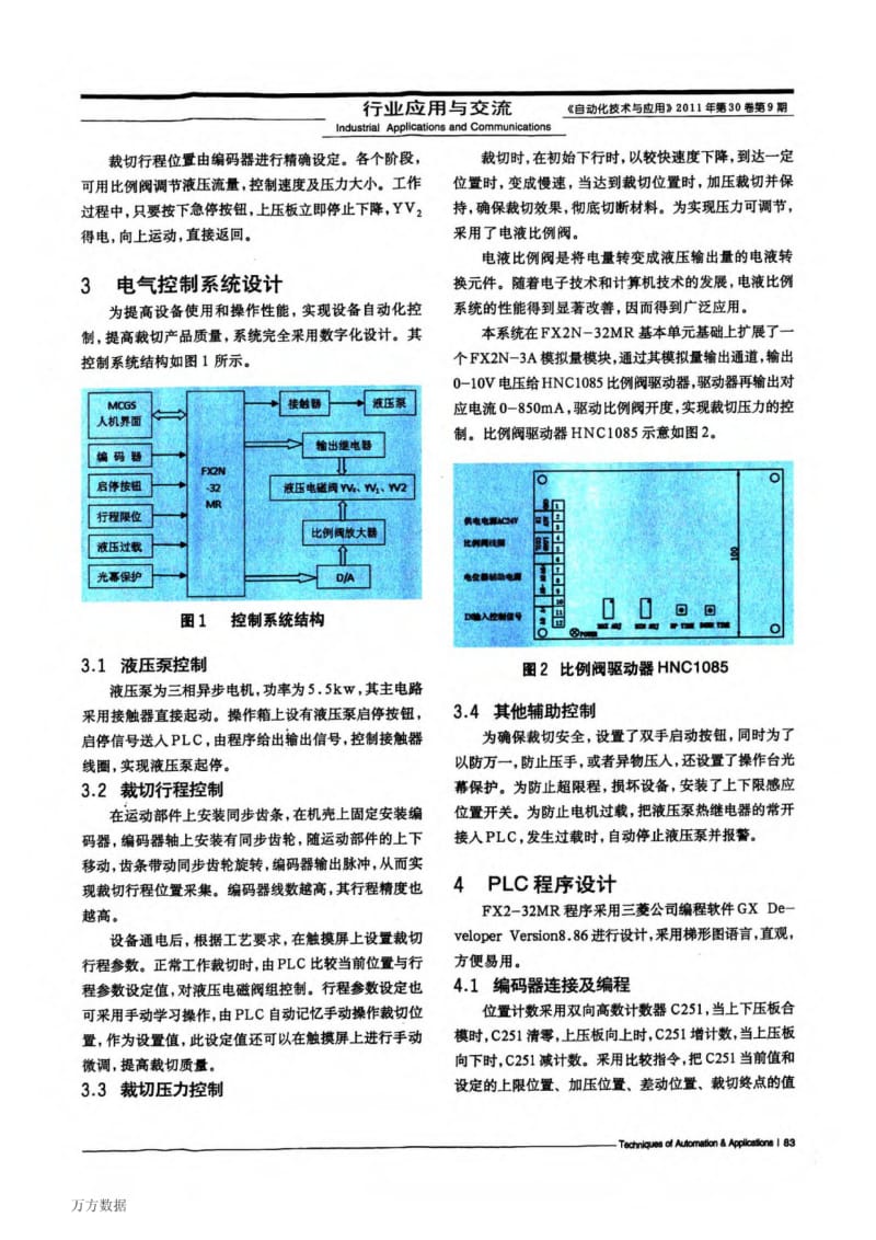 基于PLC的四轴裁切机控制系统设计.pdf_第2页