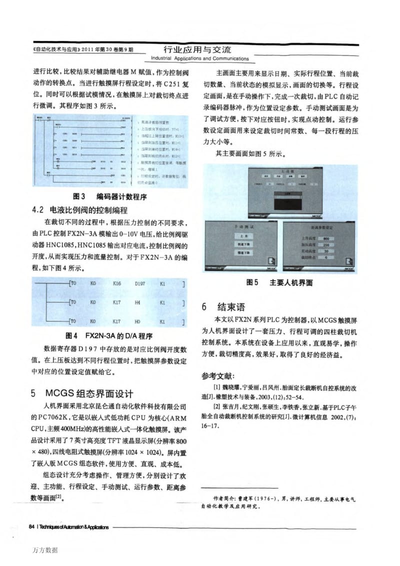 基于PLC的四轴裁切机控制系统设计.pdf_第3页