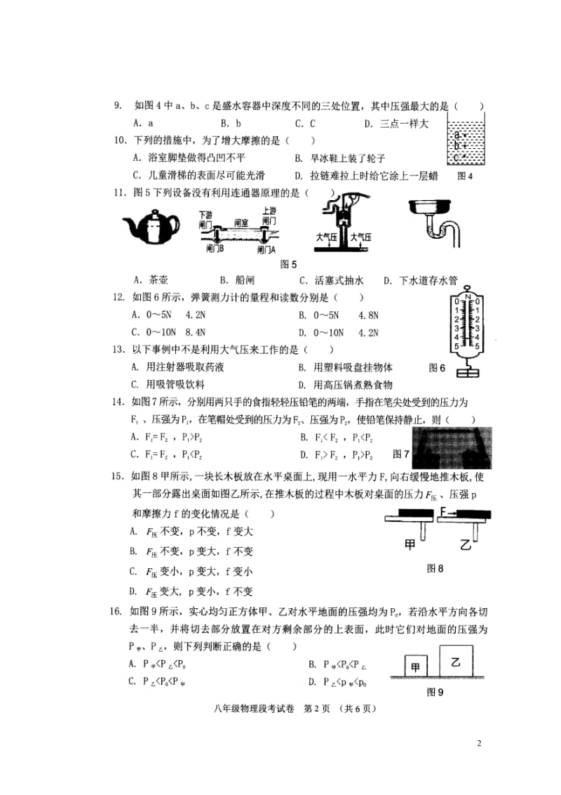 广西宾阳县2017_2018学年八年级物理下学期期中试题扫描版无答案新人教版20180526219.doc_第2页