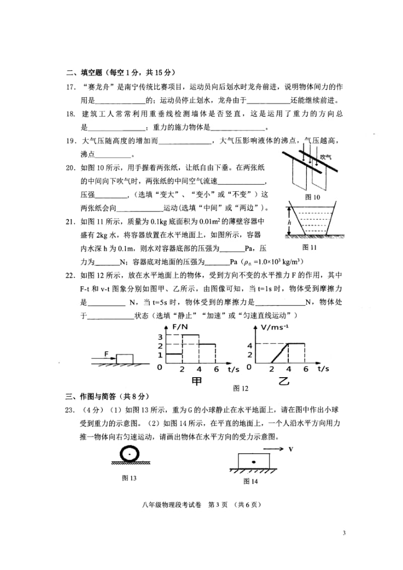 广西宾阳县2017_2018学年八年级物理下学期期中试题扫描版无答案新人教版20180526219.doc_第3页