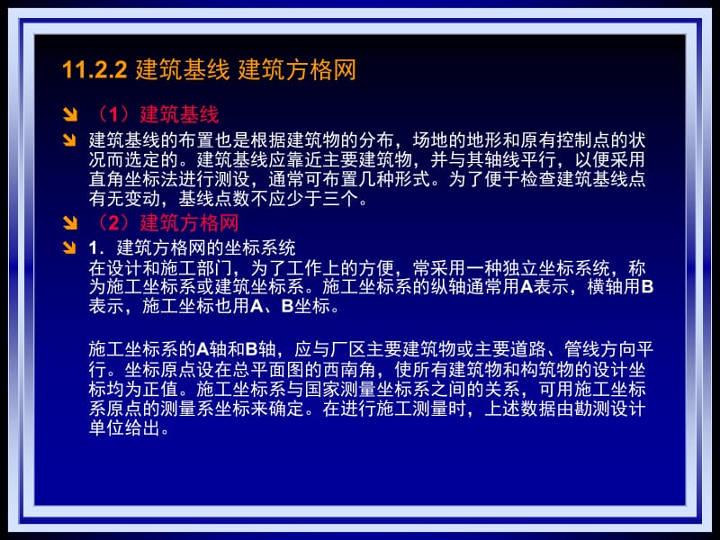 J011房建测量名师编辑PPT课件.ppt_第3页