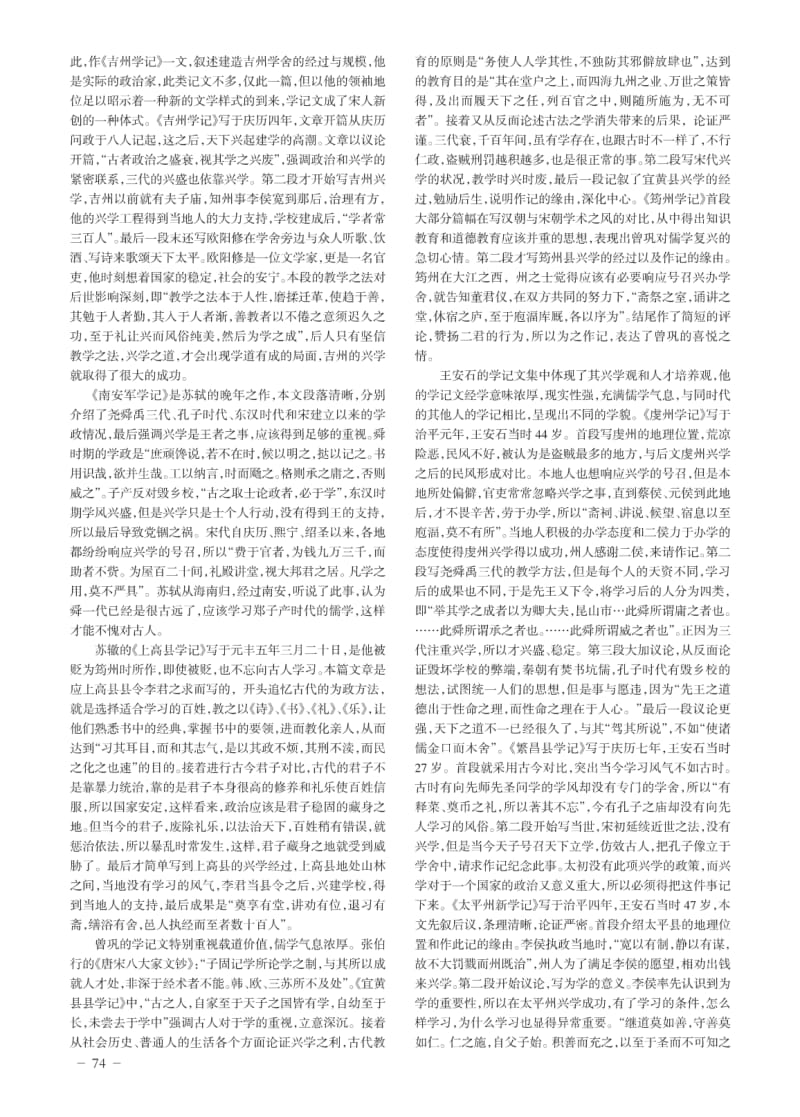 宋代六大家学记散文研究.pdf_第2页